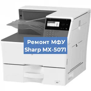 Замена тонера на МФУ Sharp MX-5071 в Воронеже